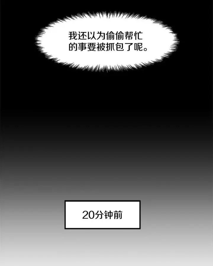 漫画《孤雄升级》11.偷偷升级（1）第68张图