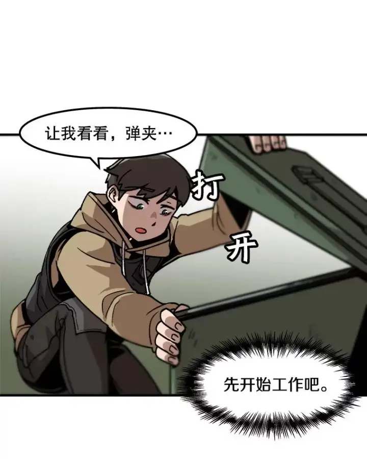漫画《孤雄升级》11.偷偷升级（1）第71张图