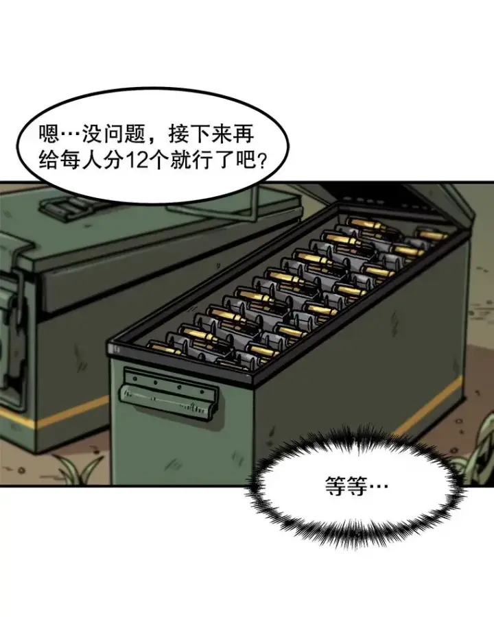 漫画《孤雄升级》11.偷偷升级（1）第72张图