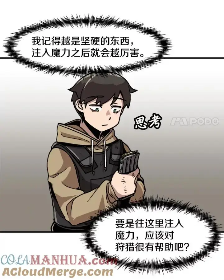漫画《孤雄升级》11.偷偷升级（1）第73张图