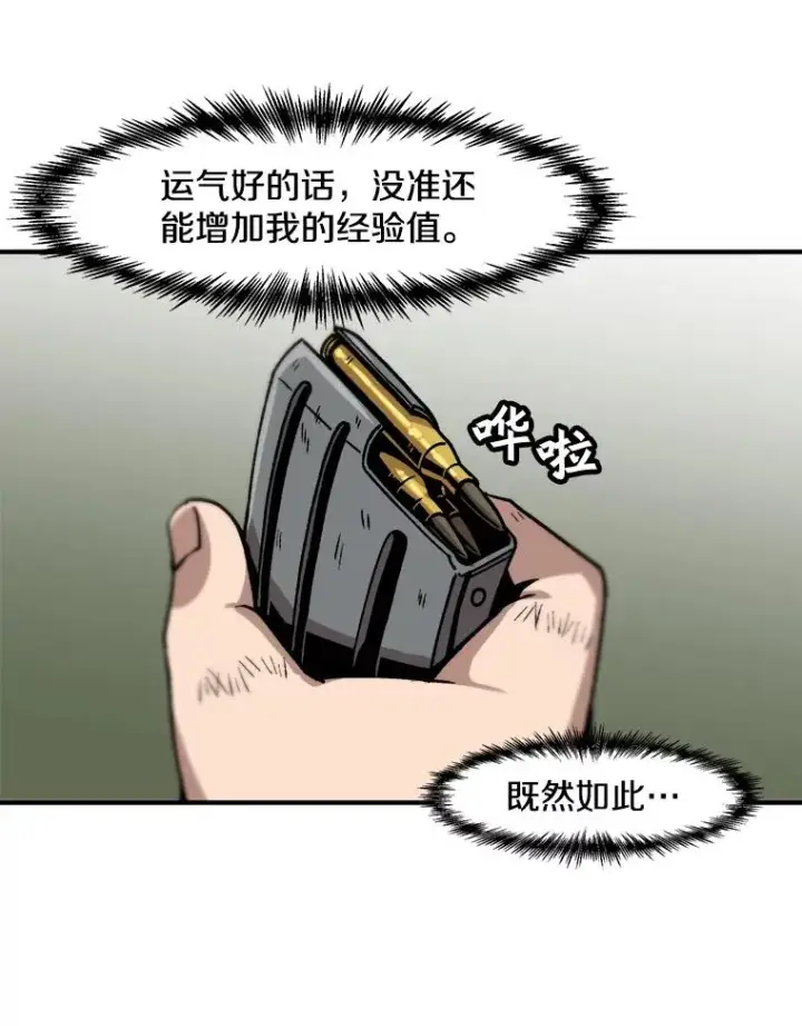 漫画《孤雄升级》11.偷偷升级（1）第74张图