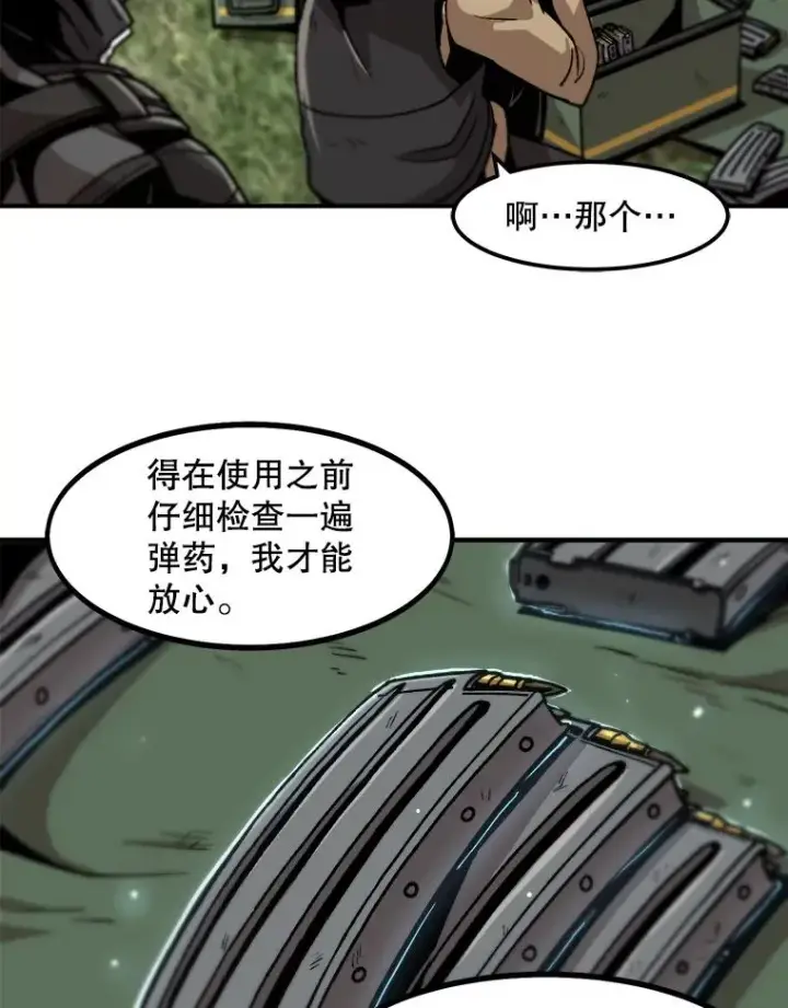 漫画《孤雄升级》11.偷偷升级（1）第77张图
