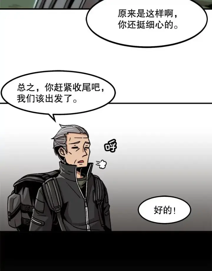 漫画《孤雄升级》11.偷偷升级（1）第78张图
