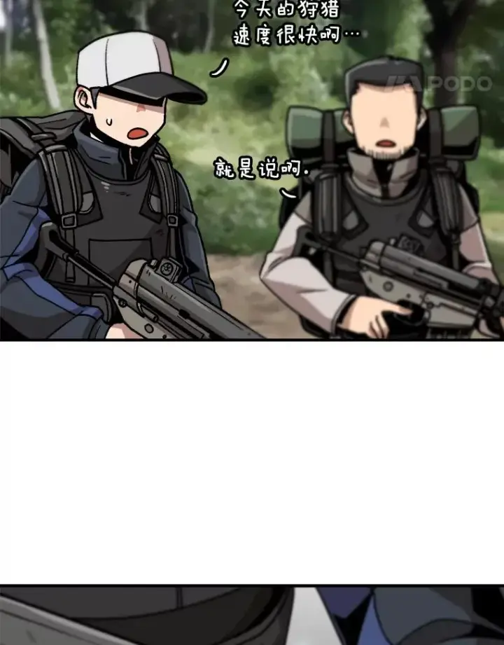 漫画《孤雄升级》11.偷偷升级（1）第80张图