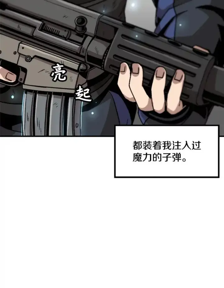漫画《孤雄升级》11.偷偷升级（1）第81张图
