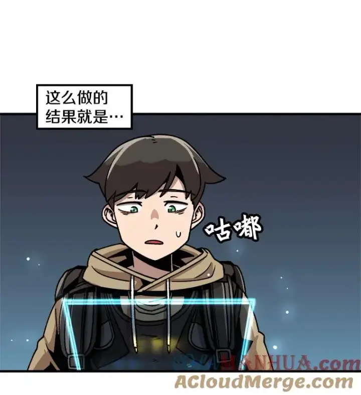 漫画《孤雄升级》11.偷偷升级（1）第82张图