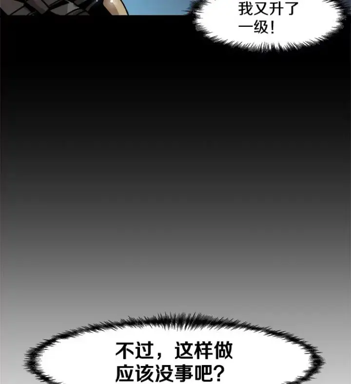 漫画《孤雄升级》11.偷偷升级（1）第84张图