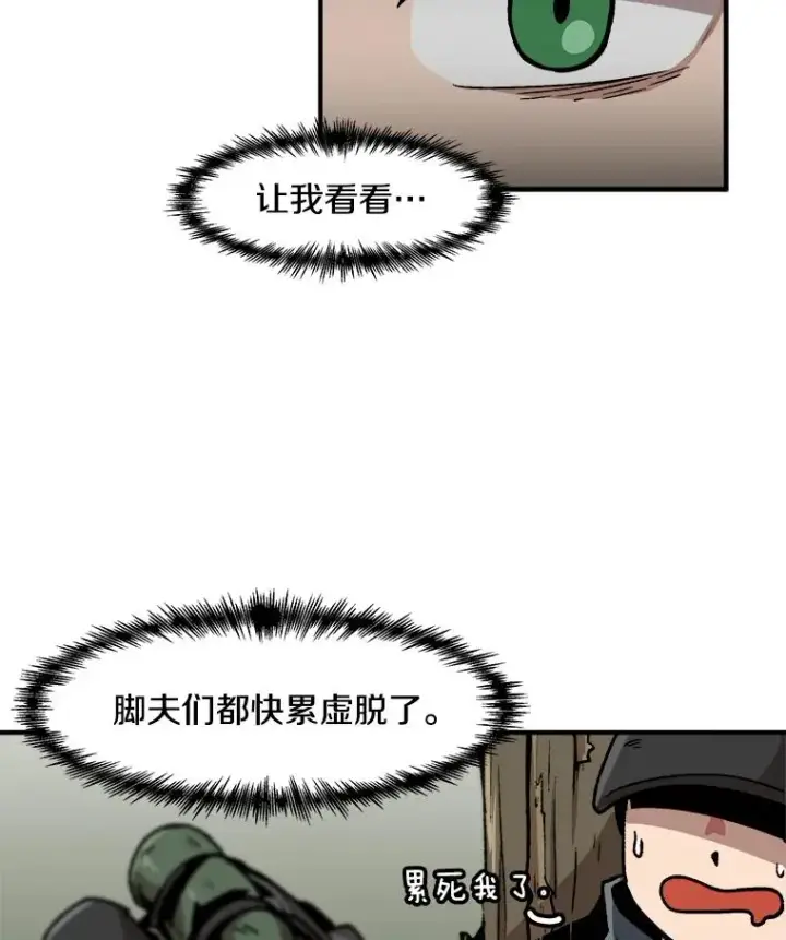 《孤雄升级》12.偷偷升级（2）图17