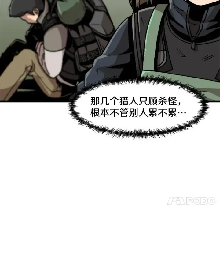 《孤雄升级》12.偷偷升级（2）图18