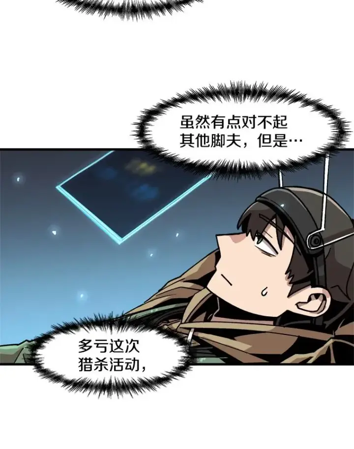 《孤雄升级》12.偷偷升级（2）图20
