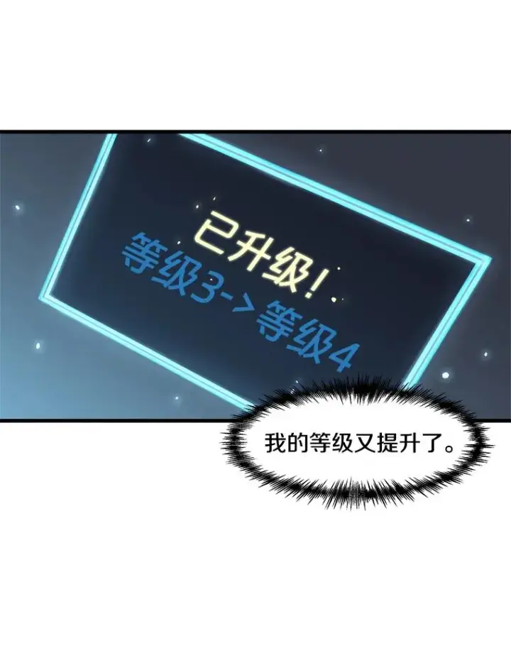 《孤雄升级》12.偷偷升级（2）图21
