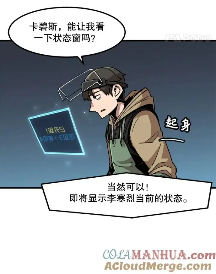 《孤雄升级》12.偷偷升级（2）图22