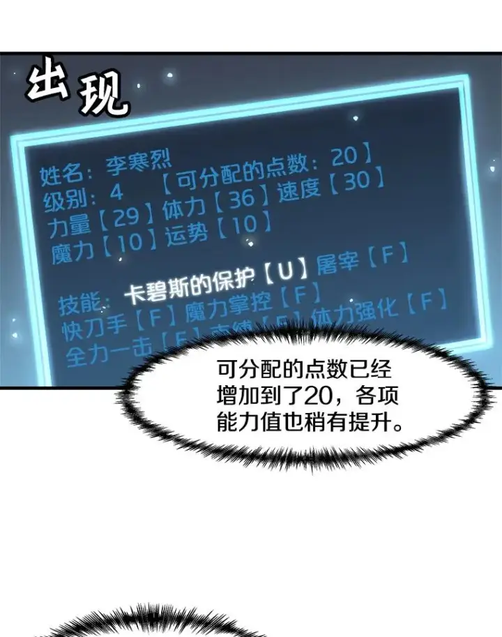 《孤雄升级》12.偷偷升级（2）图23