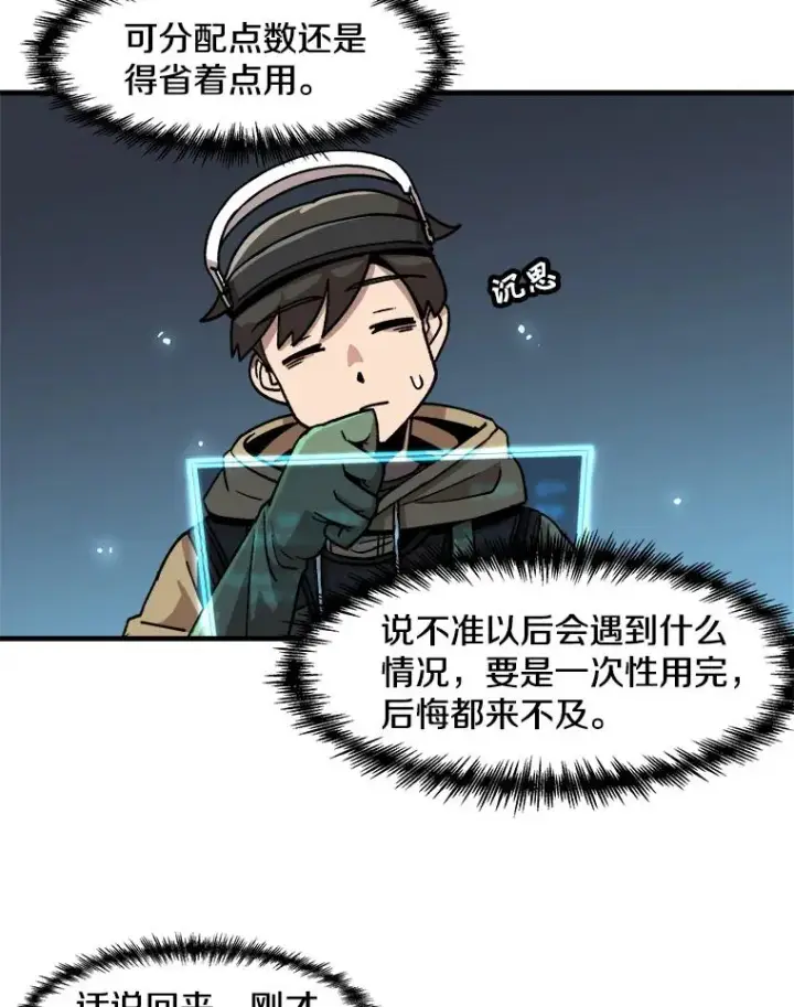 《孤雄升级》12.偷偷升级（2）图24