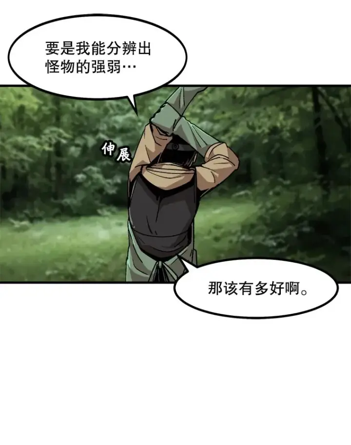 《孤雄升级》12.偷偷升级（2）图26