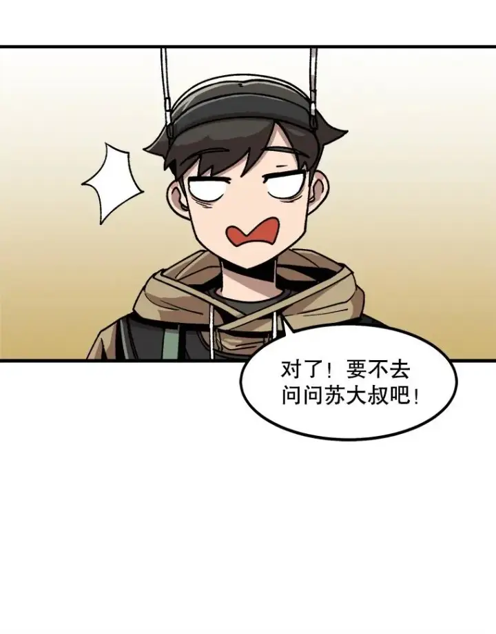 《孤雄升级》12.偷偷升级（2）图27