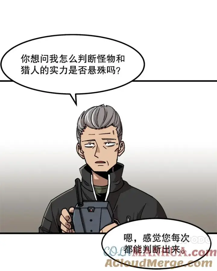 《孤雄升级》12.偷偷升级（2）图28