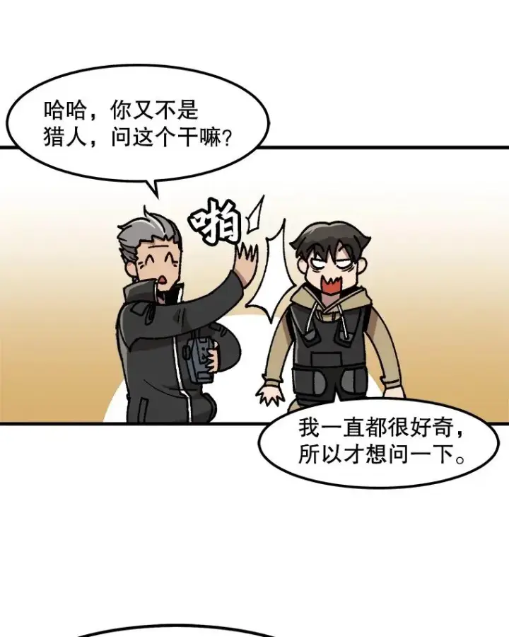 《孤雄升级》12.偷偷升级（2）图29