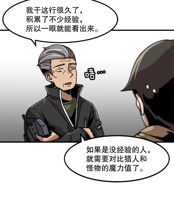 《孤雄升级》12.偷偷升级（2）图30
