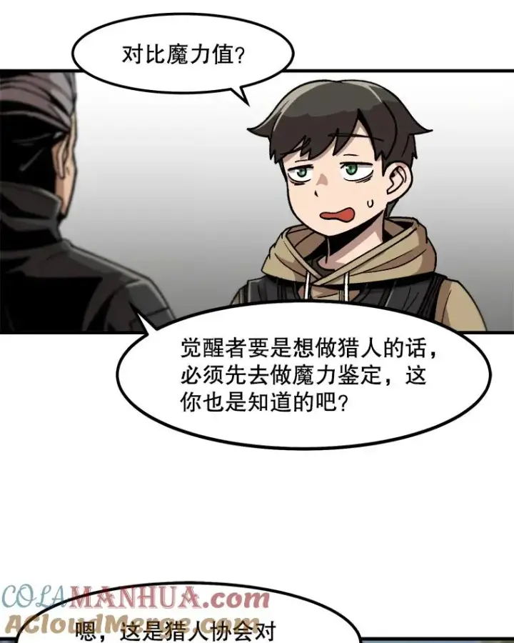 《孤雄升级》12.偷偷升级（2）图31