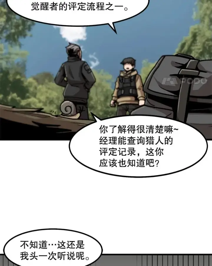 《孤雄升级》12.偷偷升级（2）图32