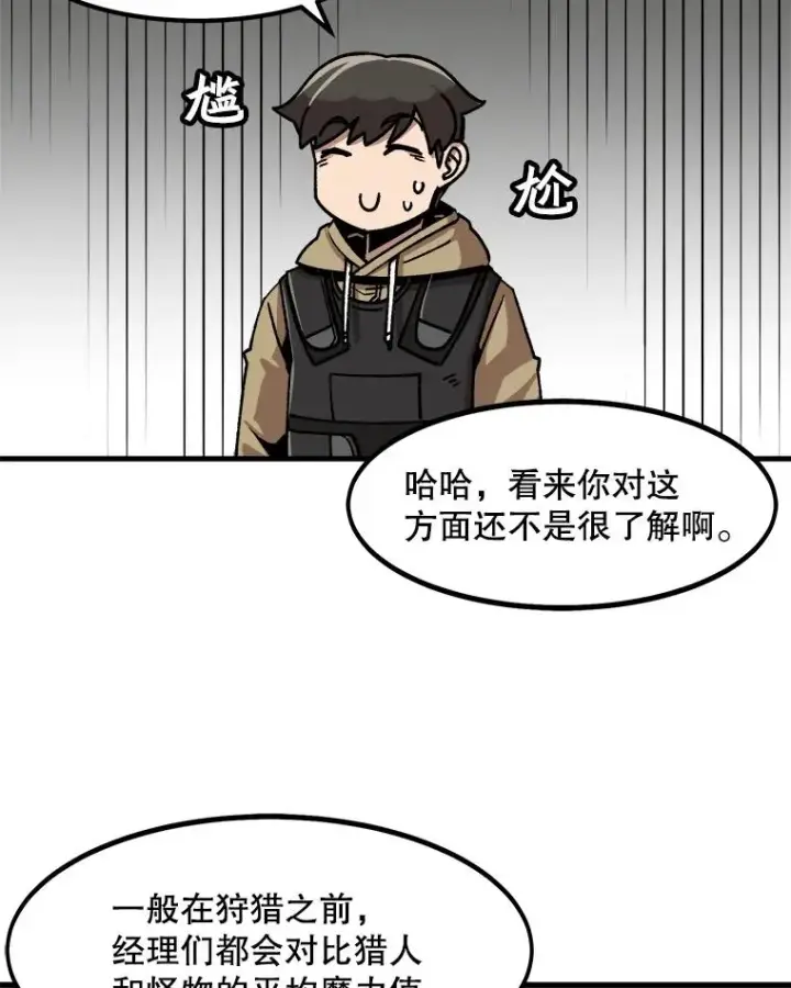 《孤雄升级》12.偷偷升级（2）图33