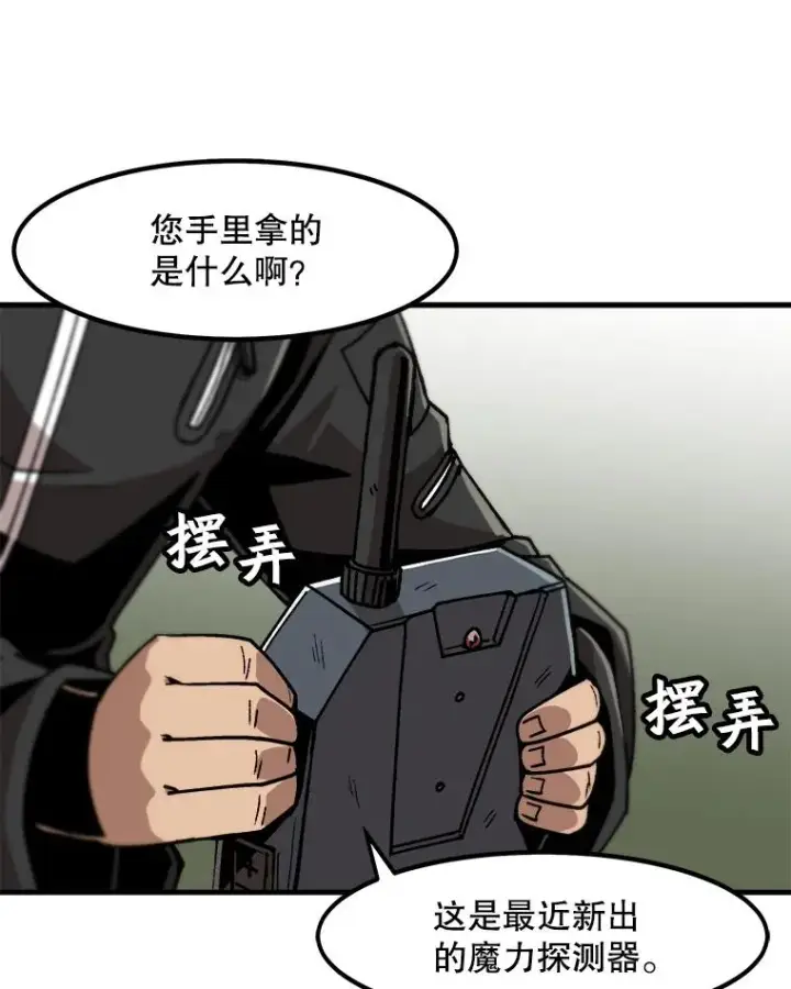 《孤雄升级》12.偷偷升级（2）图36
