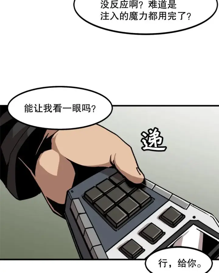 《孤雄升级》12.偷偷升级（2）图38