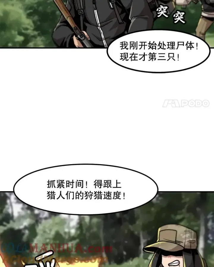 《孤雄升级》12.偷偷升级（2）图4