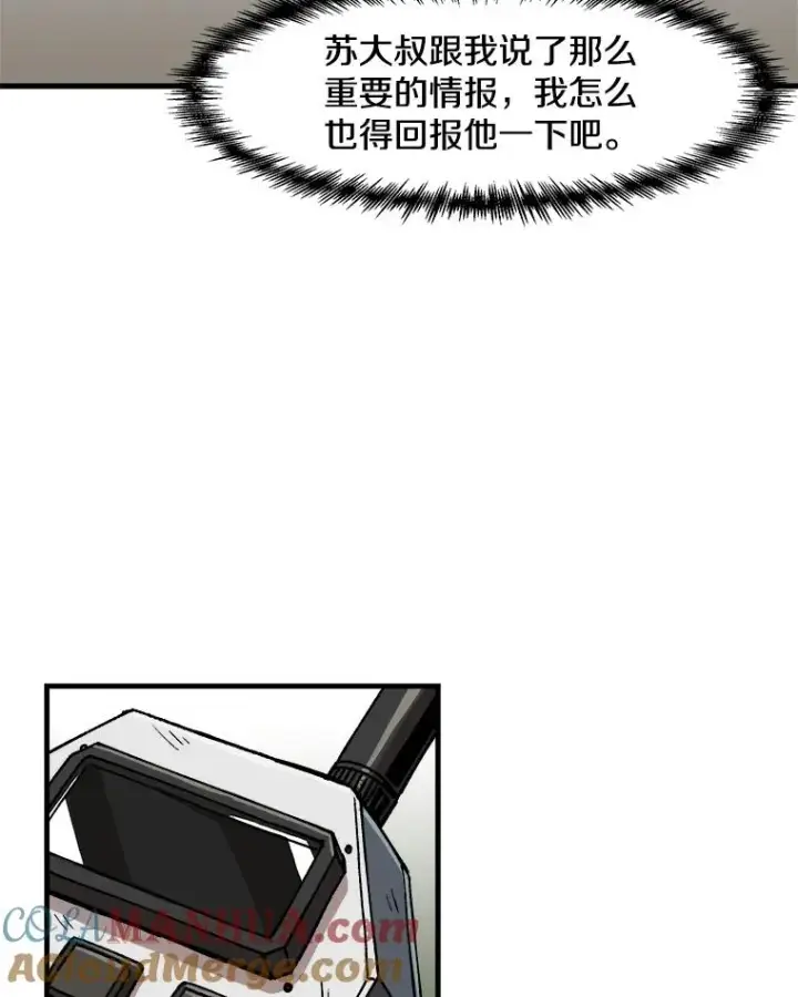 《孤雄升级》12.偷偷升级（2）图40