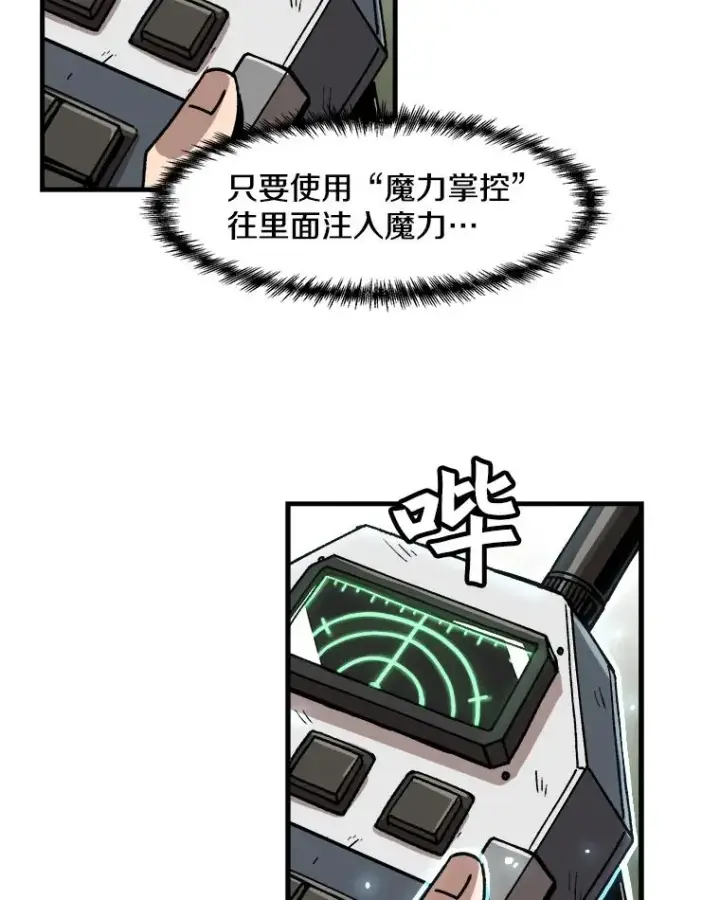 《孤雄升级》12.偷偷升级（2）图41