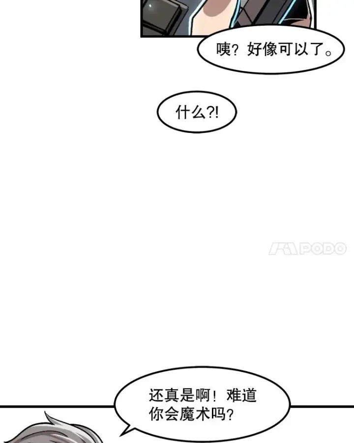 《孤雄升级》12.偷偷升级（2）图42