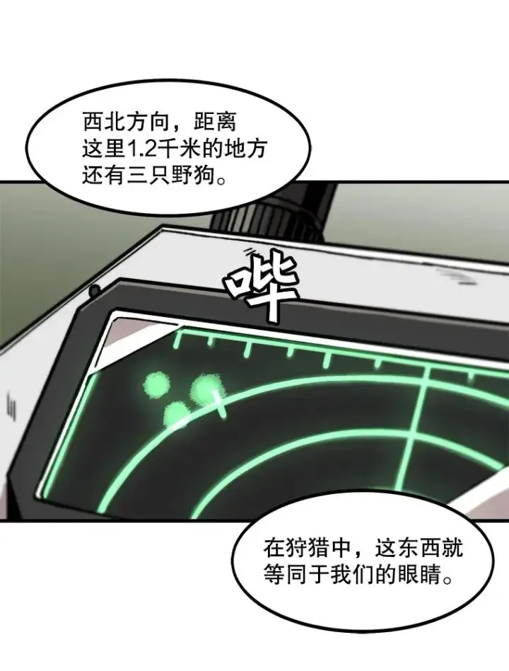 《孤雄升级》12.偷偷升级（2）图44