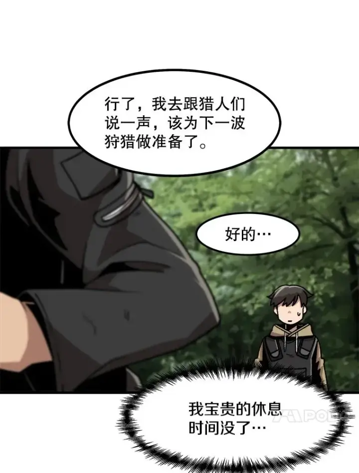 《孤雄升级》12.偷偷升级（2）图45