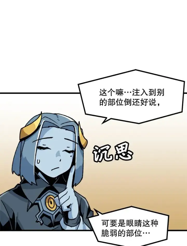 《孤雄升级》12.偷偷升级（2）图48
