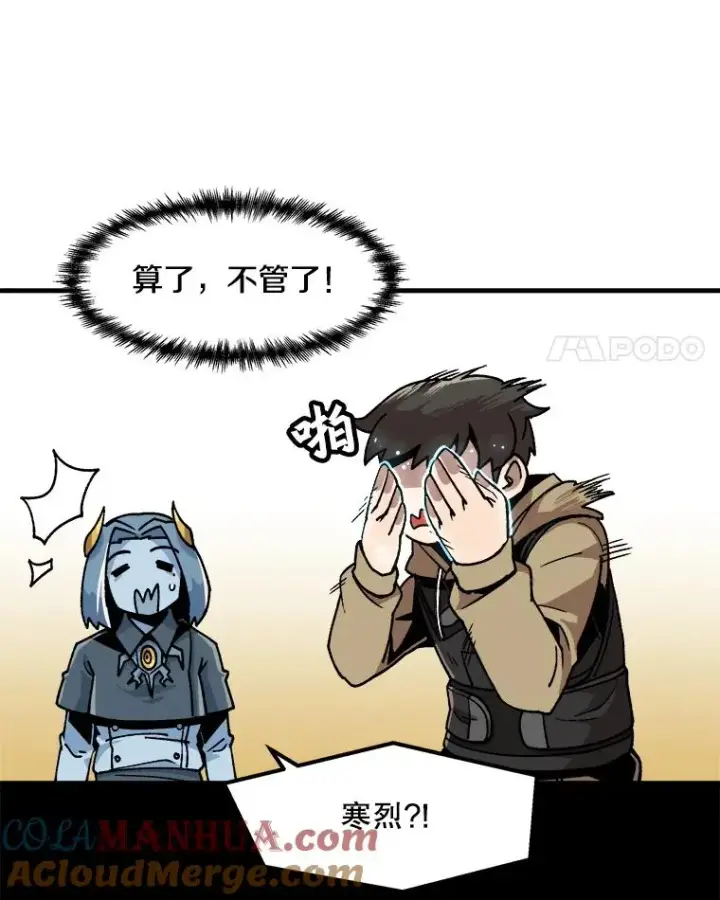 《孤雄升级》12.偷偷升级（2）图52