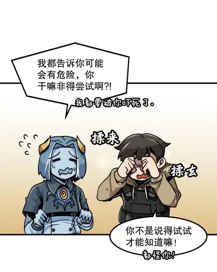 《孤雄升级》12.偷偷升级（2）图57