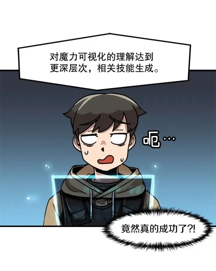 《孤雄升级》12.偷偷升级（2）图63
