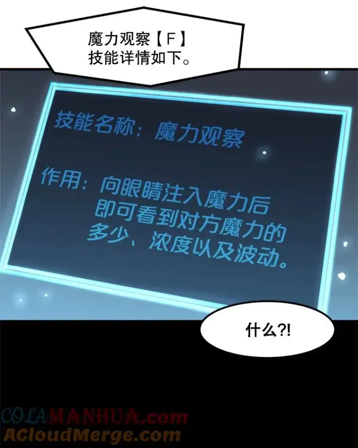 《孤雄升级》12.偷偷升级（2）图64