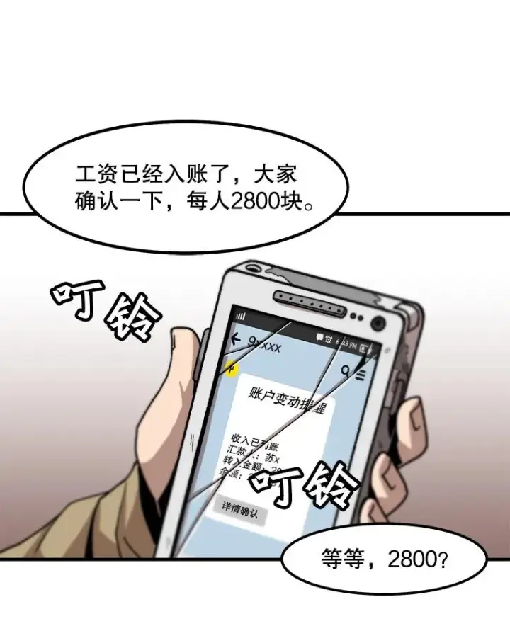 《孤雄升级》12.偷偷升级（2）图68