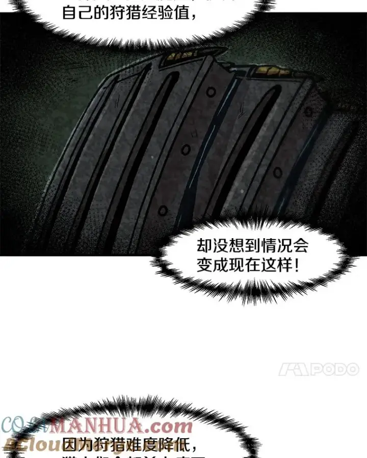 《孤雄升级》12.偷偷升级（2）图7