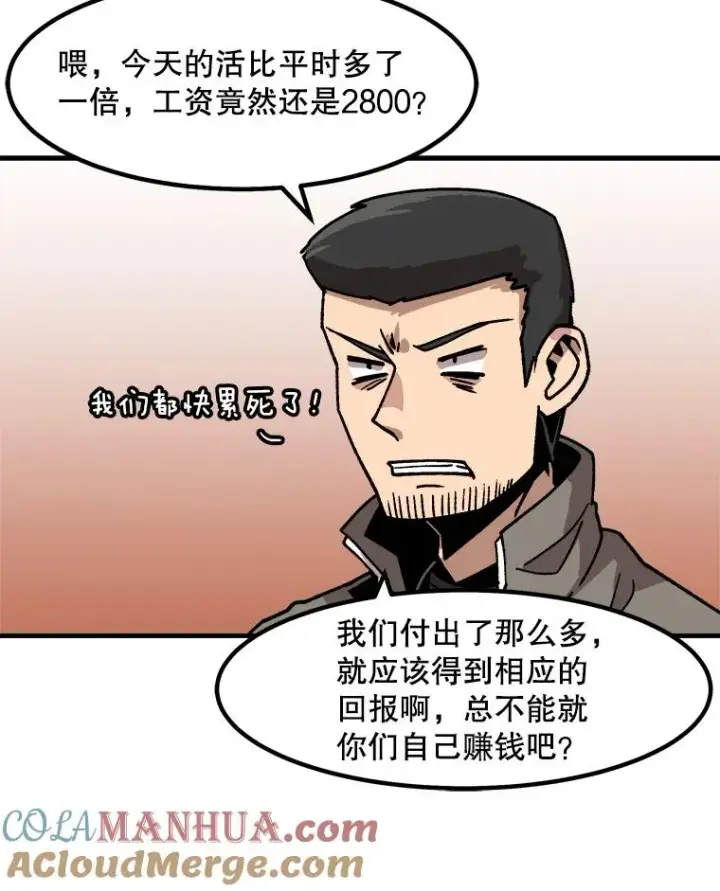 《孤雄升级》12.偷偷升级（2）图70