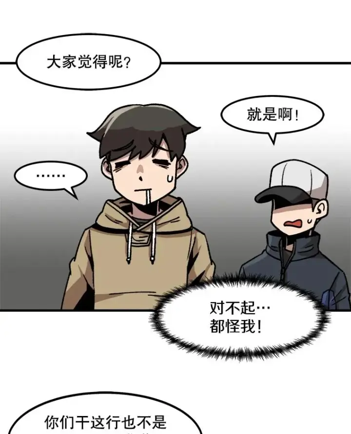 《孤雄升级》12.偷偷升级（2）图71