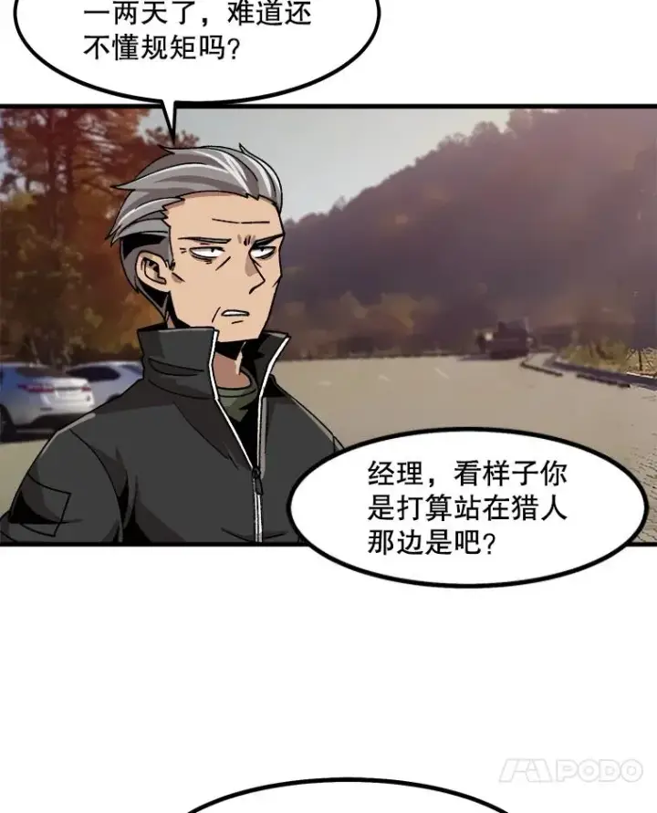 《孤雄升级》12.偷偷升级（2）图72