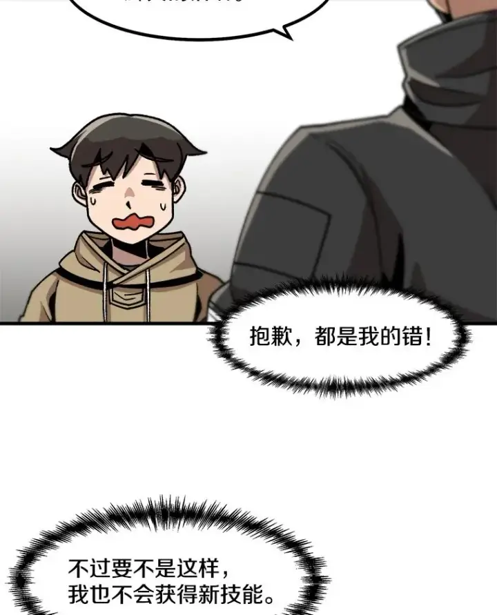 《孤雄升级》12.偷偷升级（2）图74