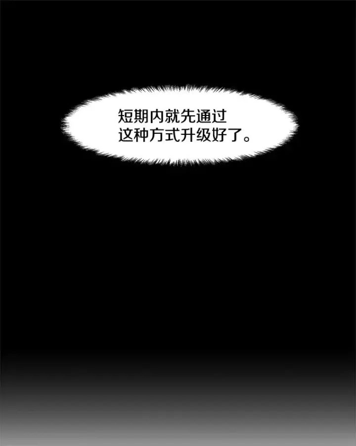 《孤雄升级》12.偷偷升级（2）图77