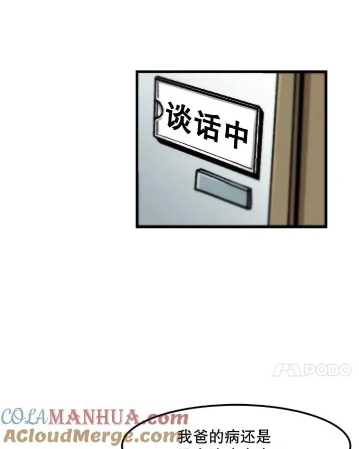 《孤雄升级》12.偷偷升级（2）图79