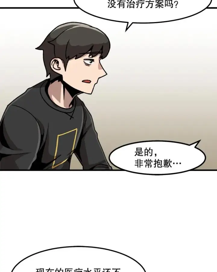 《孤雄升级》12.偷偷升级（2）图80