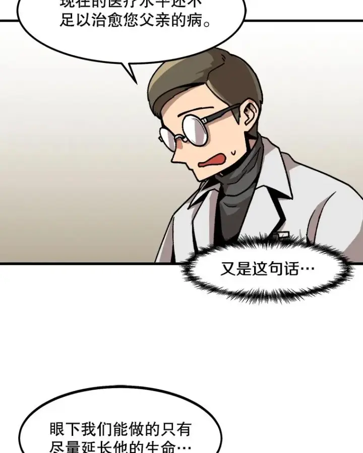 《孤雄升级》12.偷偷升级（2）图81