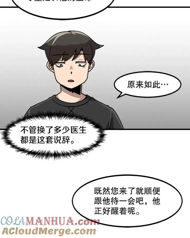 《孤雄升级》12.偷偷升级（2）图82